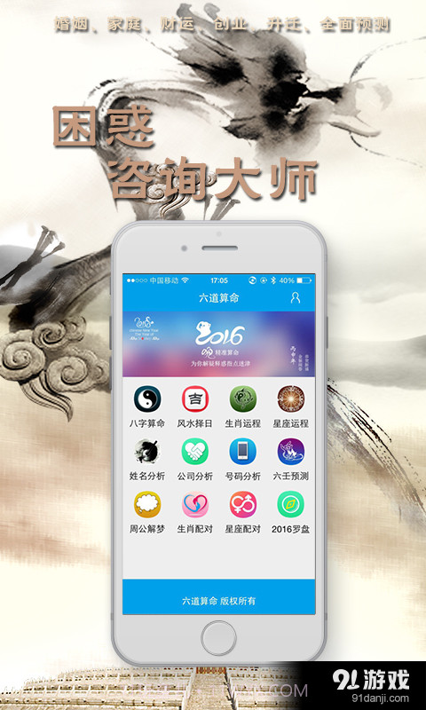六道算命免费截图2 六道算命免费截图2