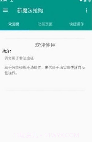 新魔法抢购截图3