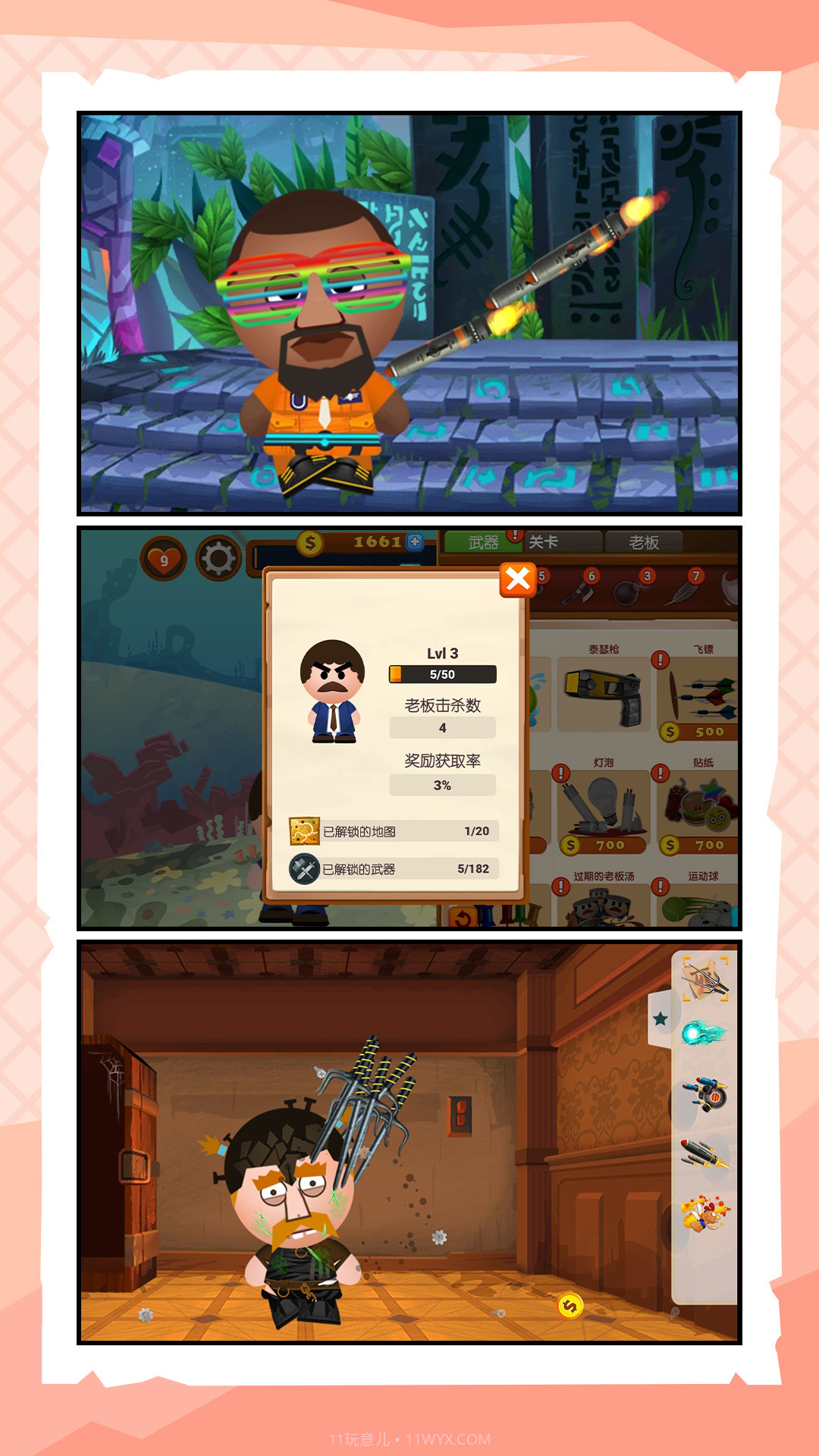 坑爹大作战截图3