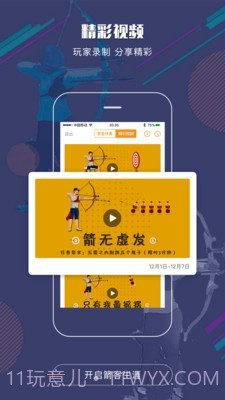 射箭Plus截图4 射箭Plus截图4