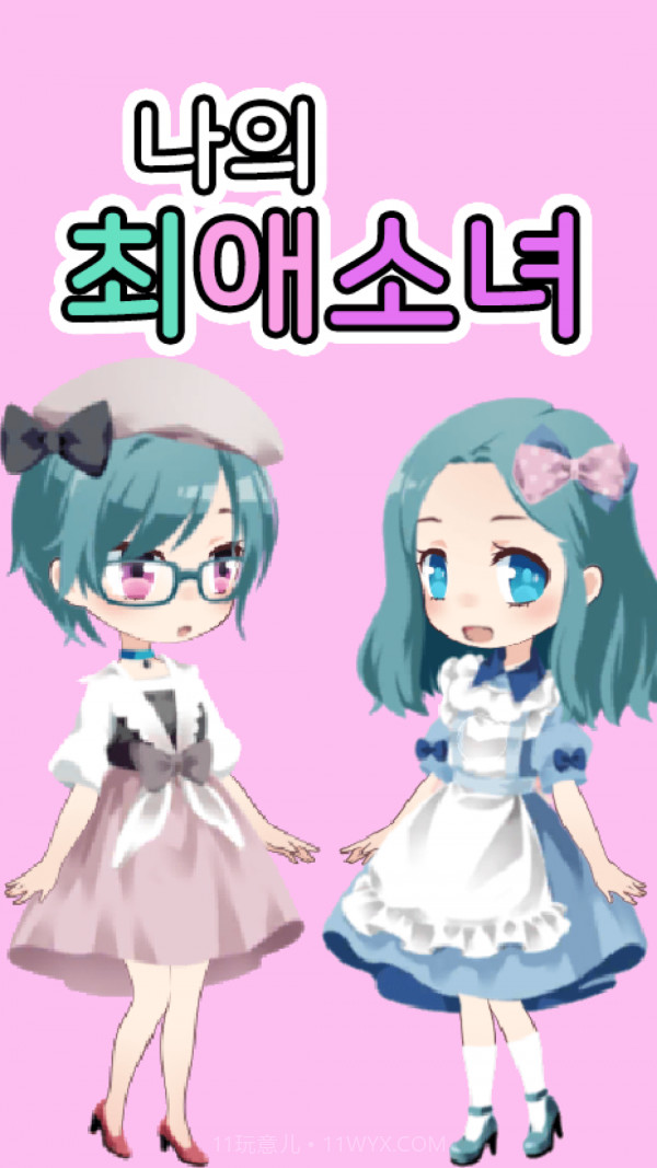 可爱女孩装扮截图2