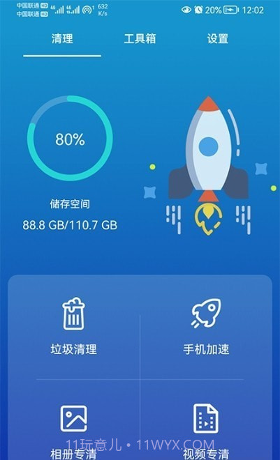 任我行清理截图3 任我行清理截图3