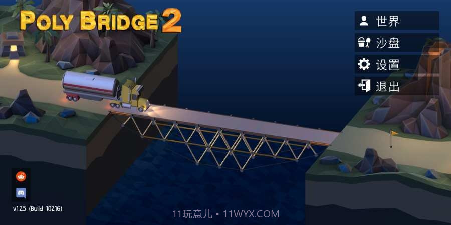 桥梁构造者2最新版截图3 桥梁构造者2最新版截图3