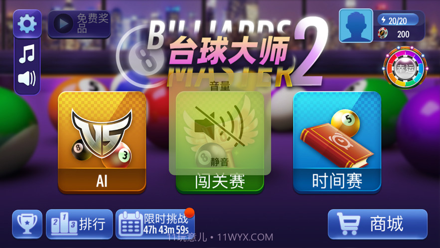 9球大师免费版截图1 9球大师免费版截图1