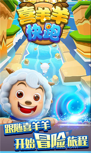 喜羊羊快跑截图1 喜羊羊快跑截图1