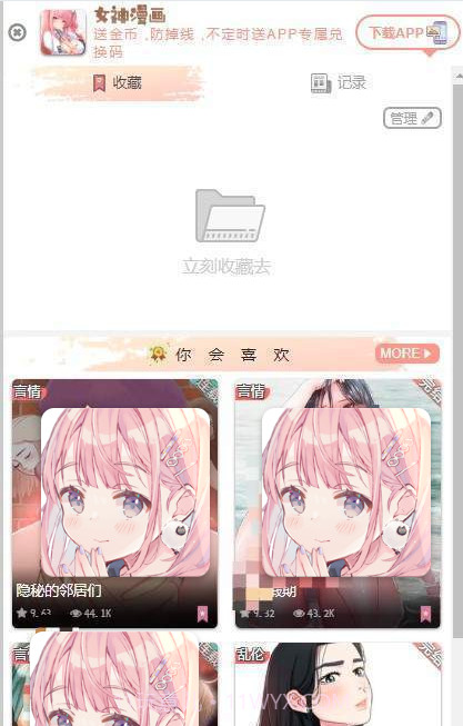 女神漫画截图2 女神漫画截图2