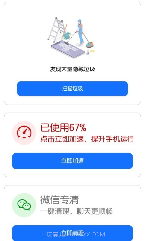 小蓝清理截图1