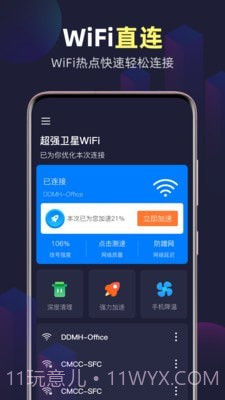 全能WiFi精灵手机版截图2