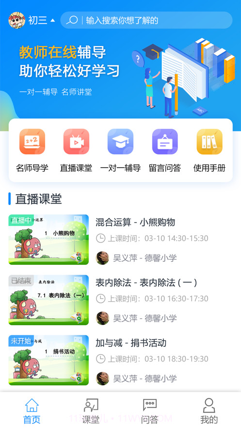 e辅导截图2 e辅导截图2
