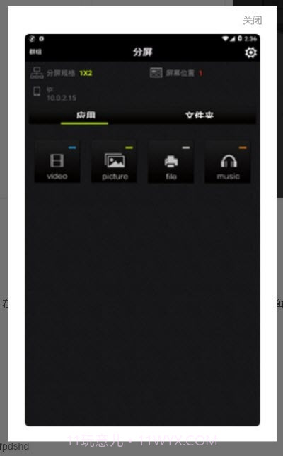 分屏大师助手截图1