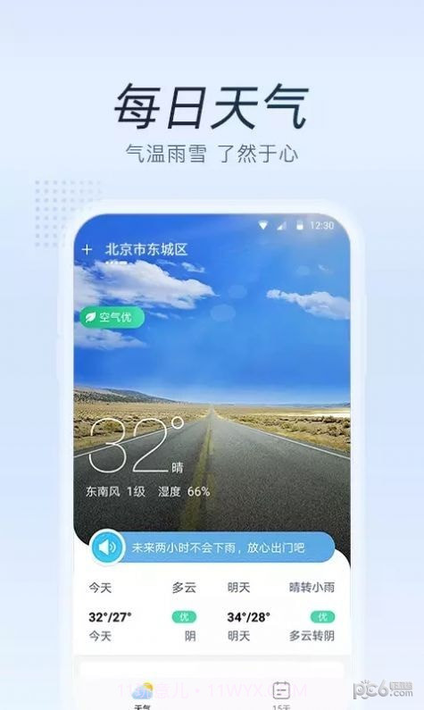 清氧天气截图2 清氧天气截图2