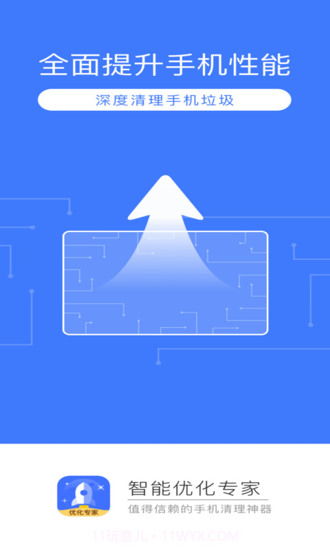 智能优化专家截图1 智能优化专家截图1