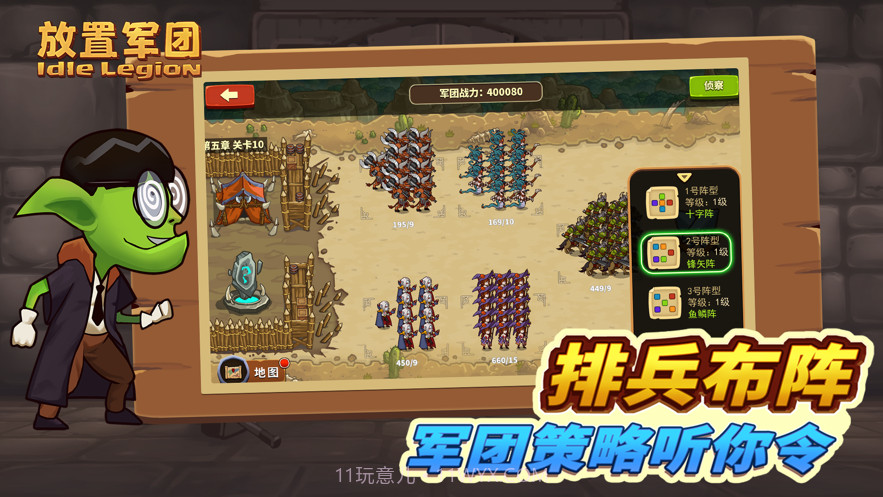 放置军团截图5 放置军团截图5