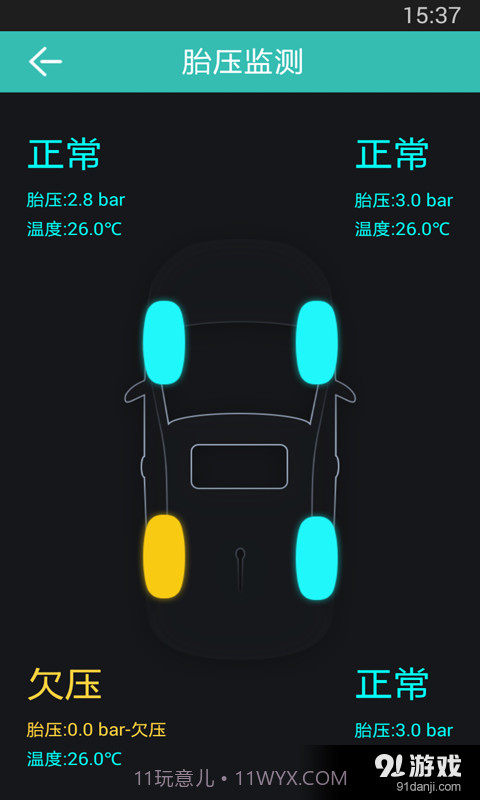 图吧汽车卫士截图5