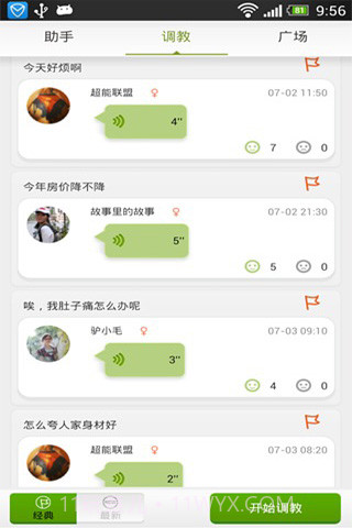 虫洞语音助手截图4 虫洞语音助手截图4