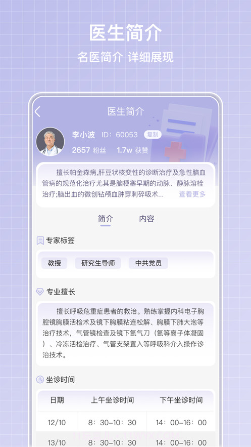 医小信截图2 医小信截图2