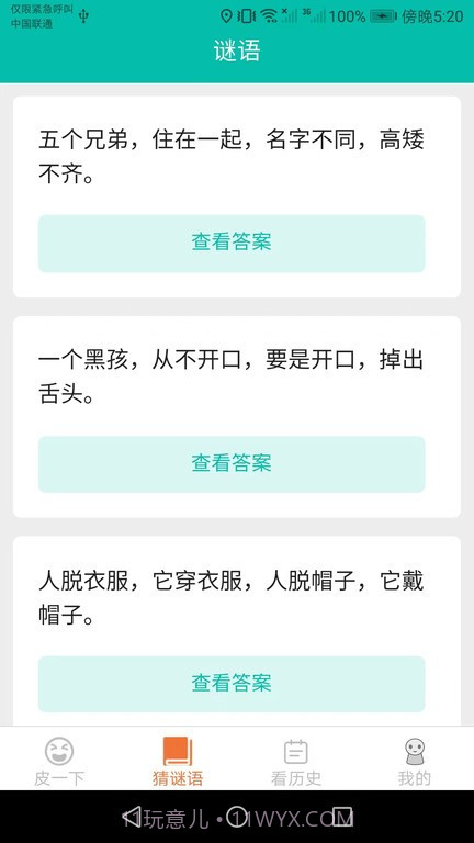 皮皮达人截图2 皮皮达人截图2