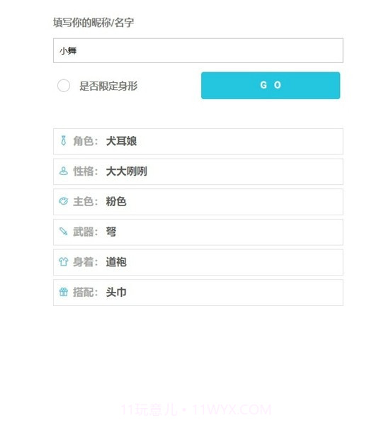 人设生成器截图3