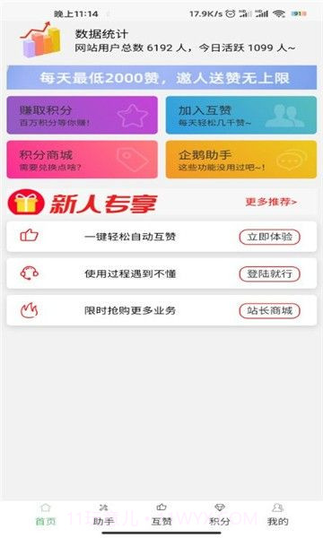 小Q互赞宝截图3