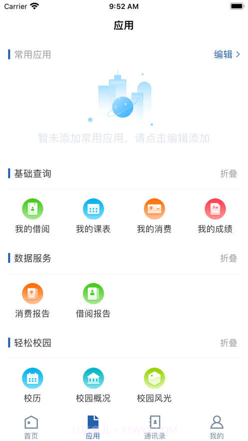 文山学院智慧文院截图3