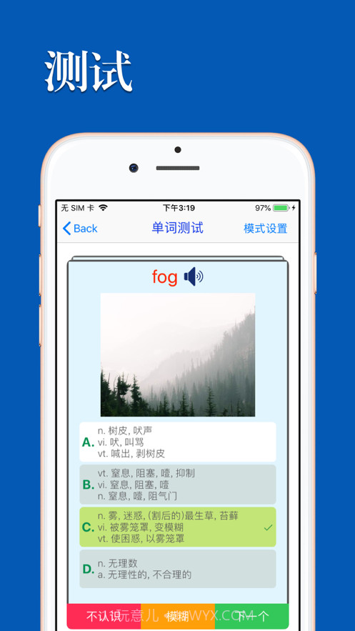 优滔英语词力截图2 优滔英语词力截图2
