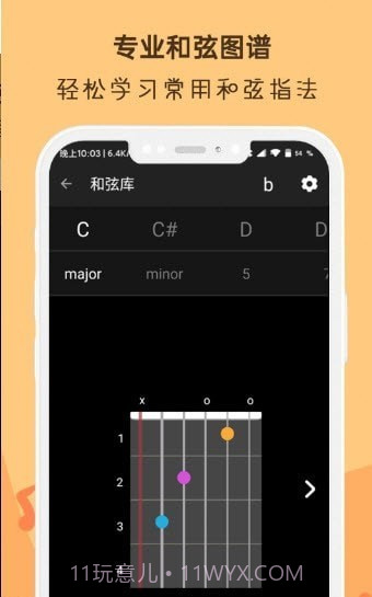 晴天吉他调音器截图1 晴天吉他调音器截图1