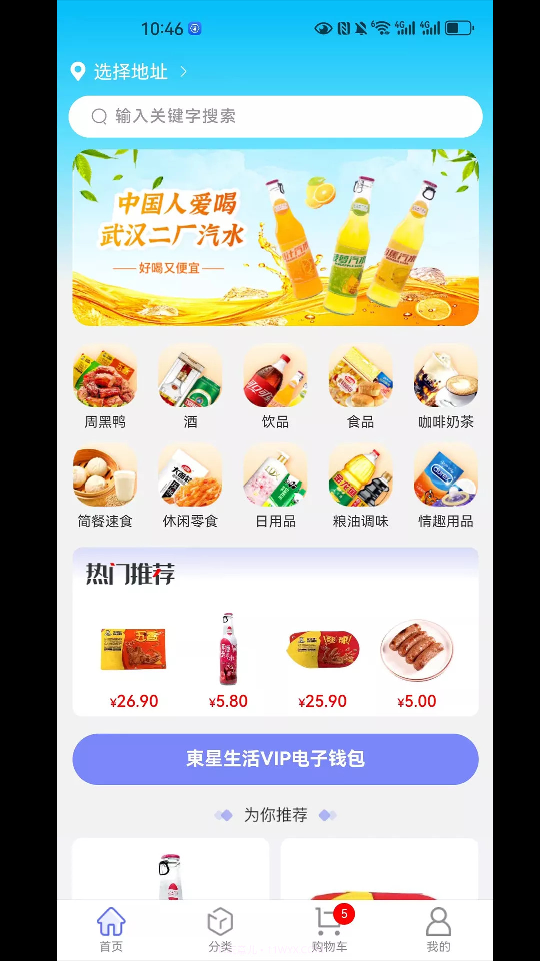 东星生活截图1 东星生活截图1