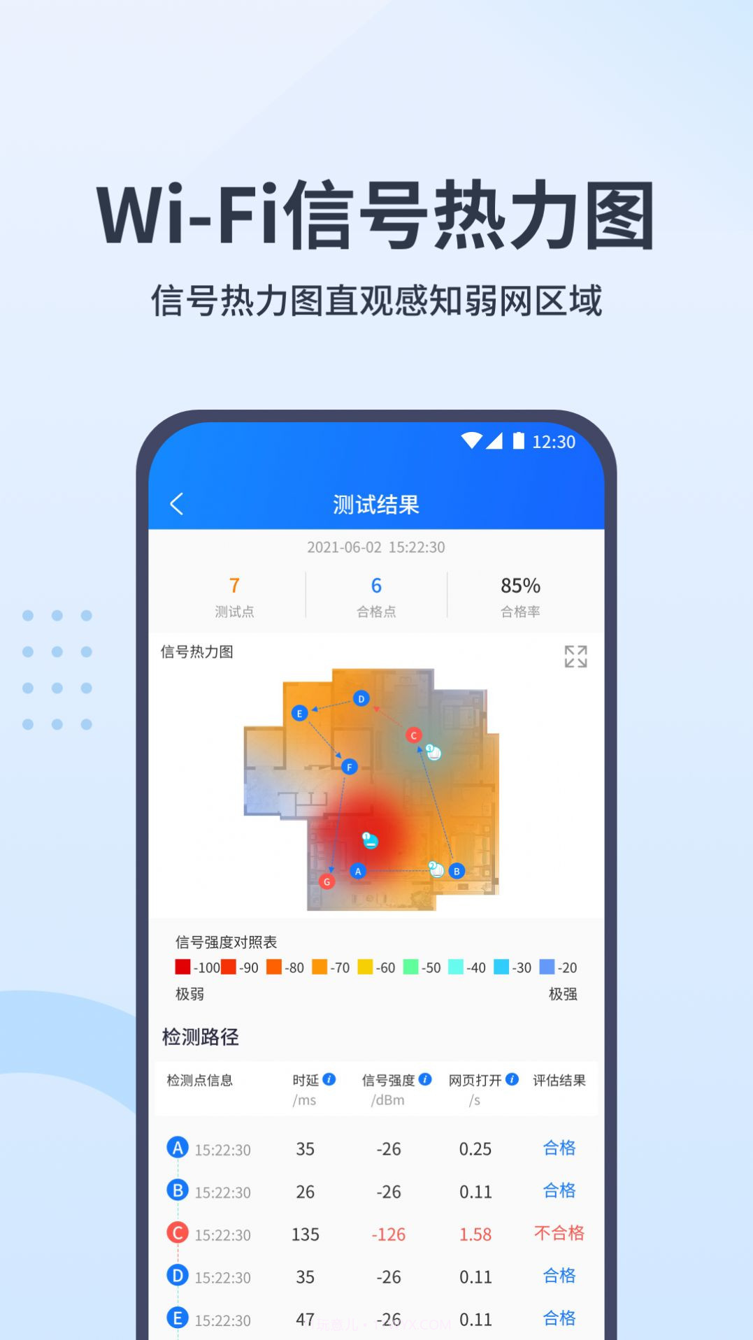 WiFi全屋通截图1