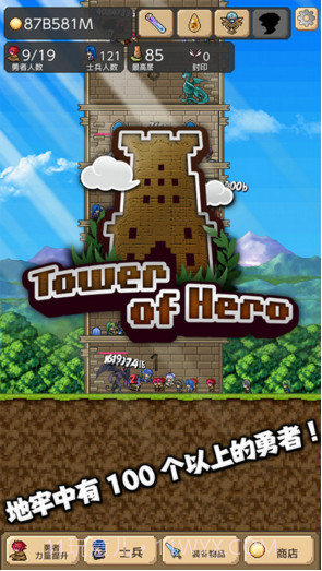勇者之塔截图1