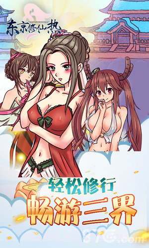 东京修仙热BT截图2