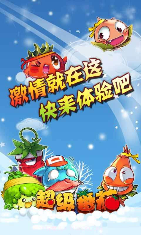 超级番茄截图4 超级番茄截图4