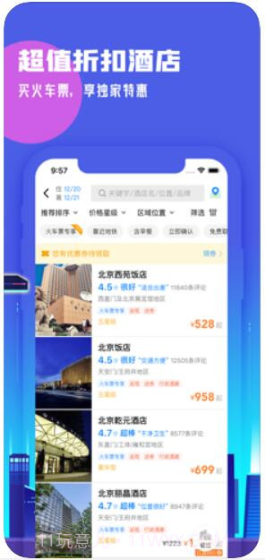 高铁管家截图4 高铁管家截图4