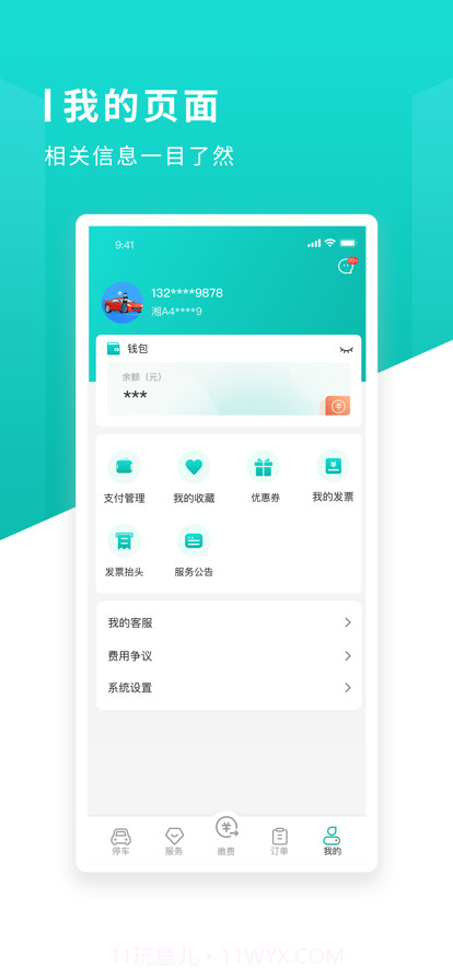 长沙易停车截图2 长沙易停车截图2