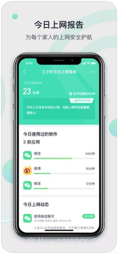 360家庭防火墙(360智能管家)截图2