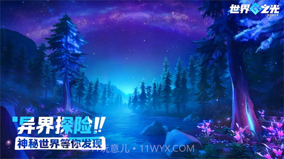 世界之光截图2 世界之光截图2