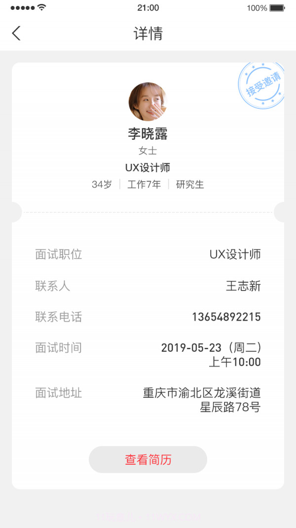帮企直聘截图5 帮企直聘截图5