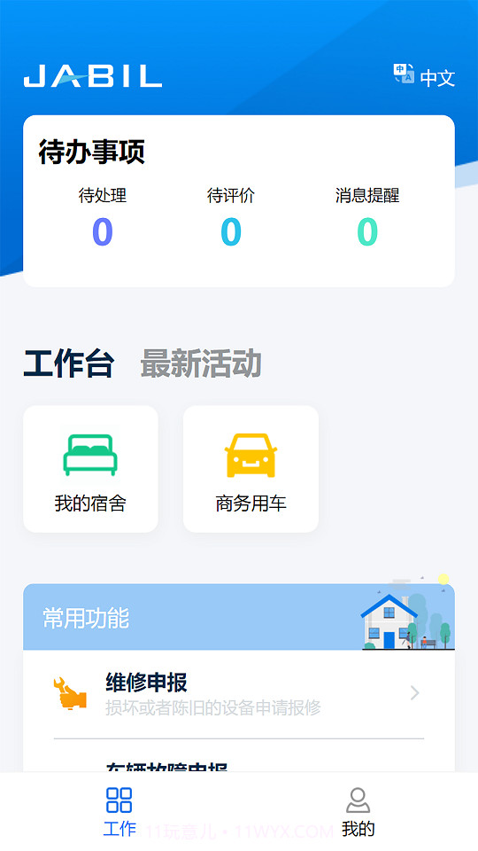 捷普软件截图2 捷普软件截图2