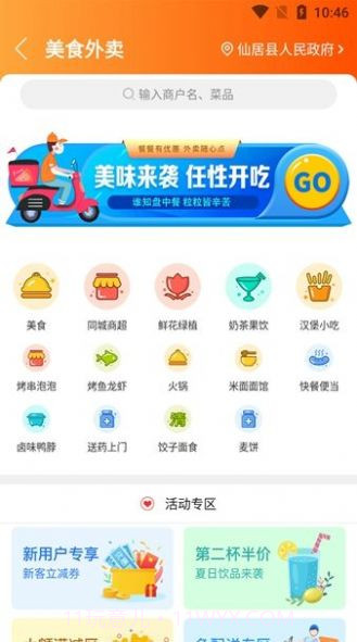 玩转仙居本地生活平台截图2