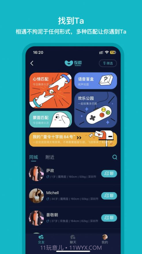 互逗截图3