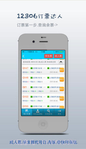 订票达人Free截图1 订票达人Free截图1
