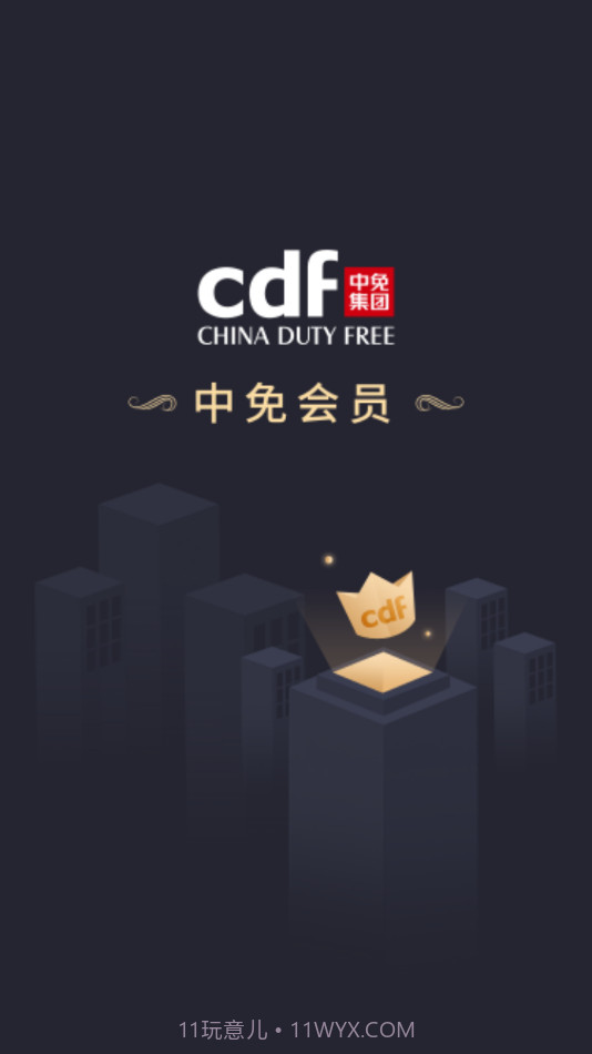 中免会员截图1 中免会员截图1