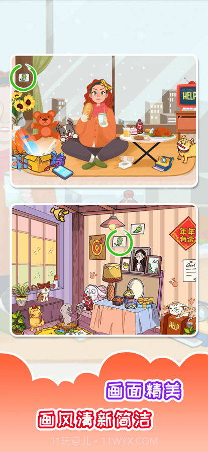 全民找相同截图4