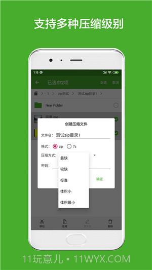 解压缩助手截图4