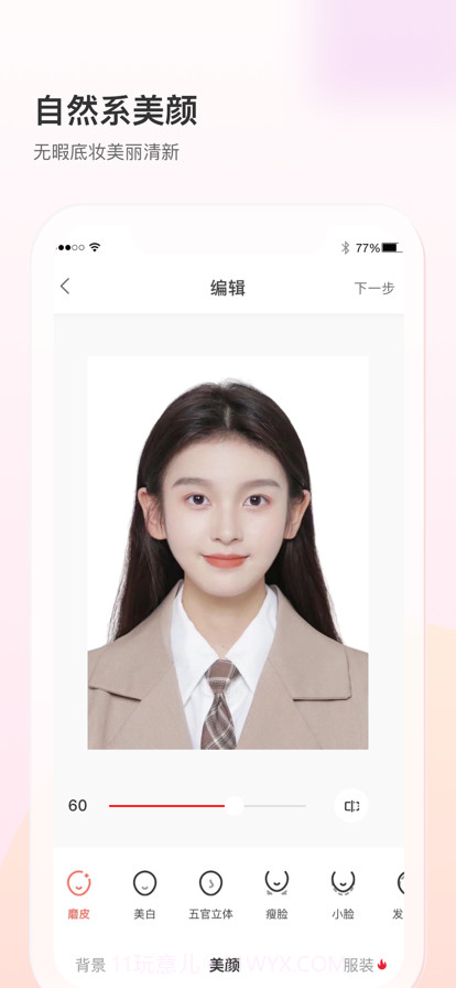 最美证件照截图3