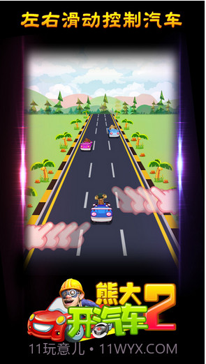 熊大开汽车截图1
