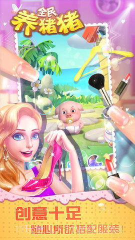 全民养猪猪游戏截图2