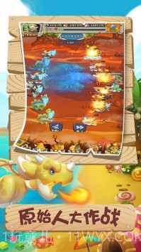 原始人大作战截图1