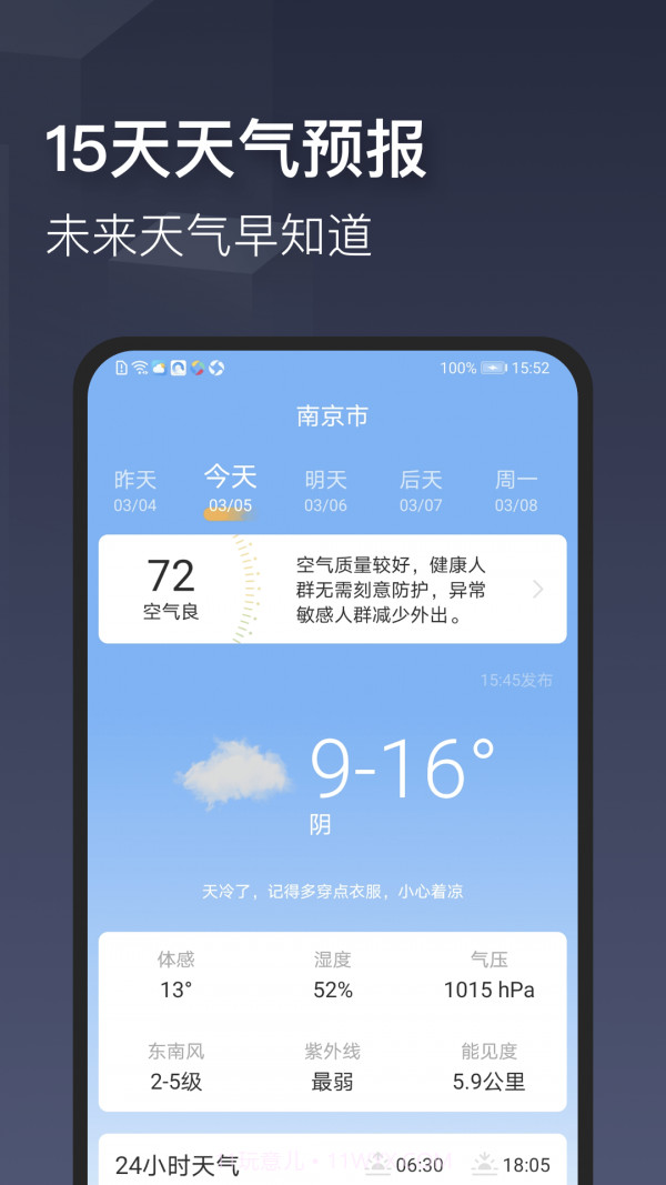 掌心天气截图2