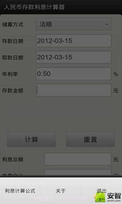存款利息计算器截图3 存款利息计算器截图3