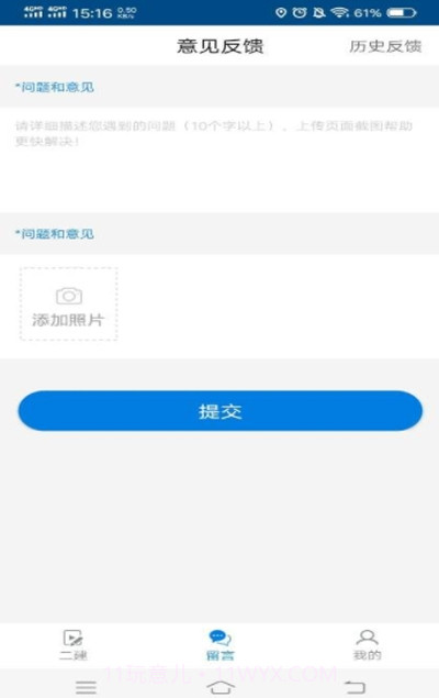 二建在线题库截图3
